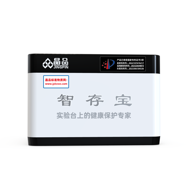 晶品智存寶